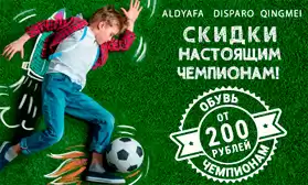 DISPARO, QINGMEI и ALDYAFA – от 200 рублей!