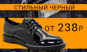 «Люди в черном»: более 1000 моделей по ценам от 238 рублей