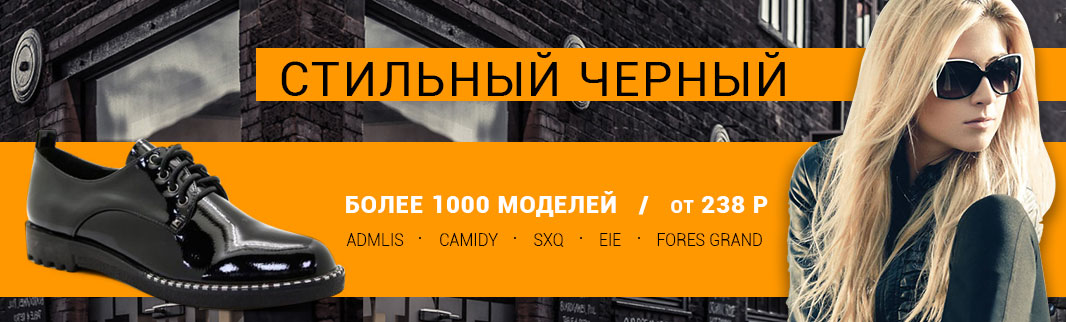 «Люди в черном»: более 1000 моделей по ценам от 238 рублей