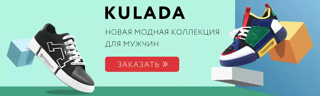 Новинки KULADA: модная спортивная обувь!