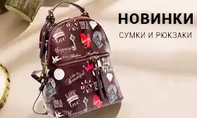 Заказывайте новинки! Обновлен ассортимент сумок 