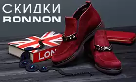 Только на две недели – скидки на кожаную обувь!