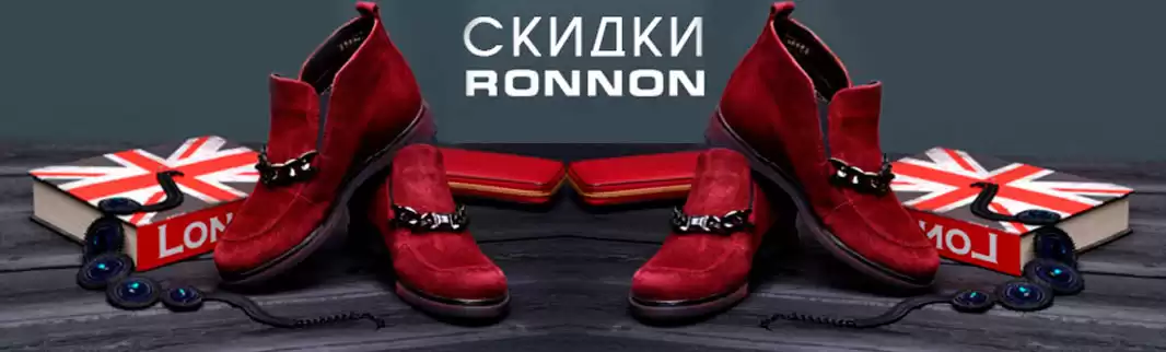 Только на две недели – скидки на кожаную обувь!