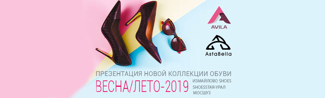 КИФА приглашает на выставки: Измайлово Shoes, МОСШУЗ и Shoesstar-Урал