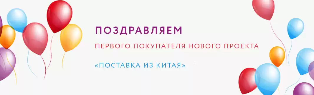 Поздравляем первого покупателя нового проекта!