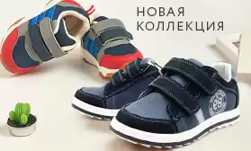 Готовимся к осени: детская демисезонная обувь