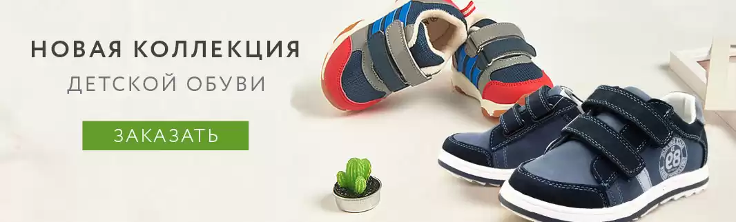 Готовимся к осени: детская демисезонная обувь