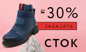 Скидки до 30%: распродажа демисезонной обуви для детей!