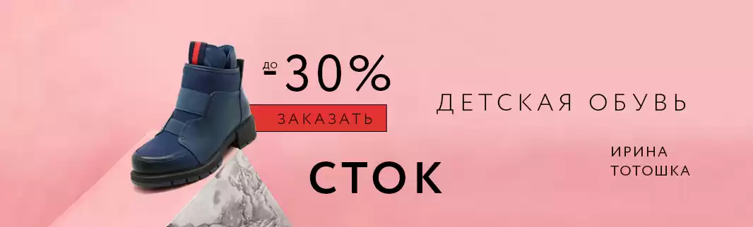 Скидки до 30%: распродажа демисезонной обуви для детей!