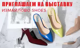 Приглашаем на Измайлово Shoes