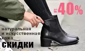 Сток! Демисезонная женская обувь – скидки до 40%