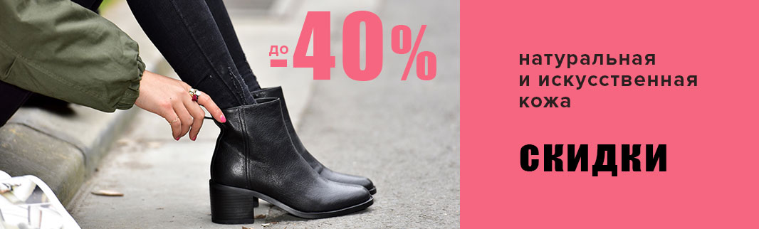 Сток! Демисезонная женская обувь – скидки до 40%