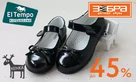 Скидки на школьную обувь: Зебра, KENKA и el TEMPO kids
