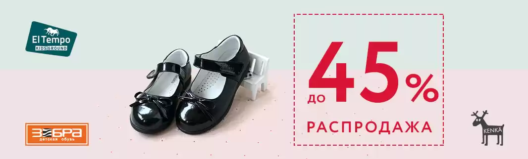 Скидки на школьную обувь: Зебра, KENKA и el TEMPO kids