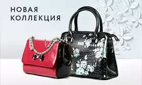 Новинки сумок и новые бренды: тренды на заказ