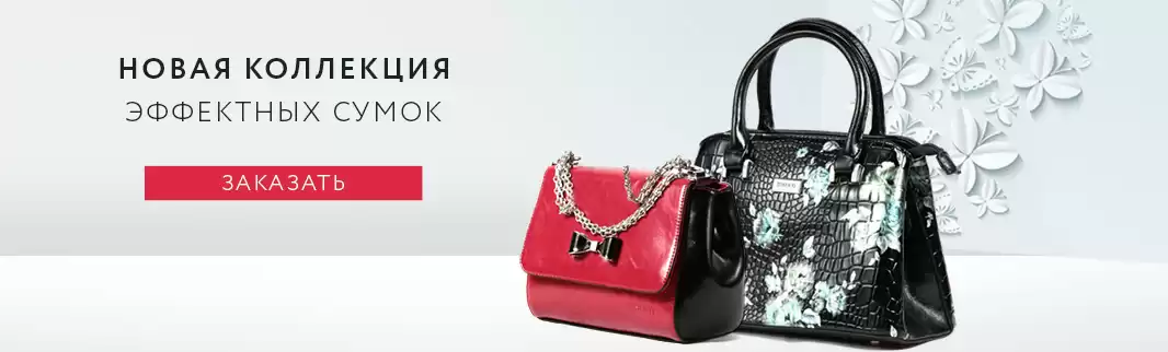 Новинки сумок и новые бренды: тренды на заказ