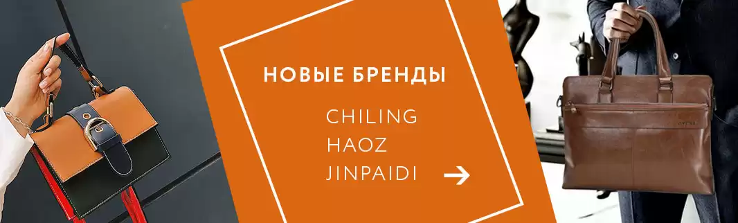 Новые бренды – новые сумки!
