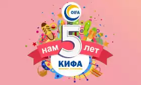 Нам 5 лет: празднуем вместе – дарим уникальные акции и скидки!