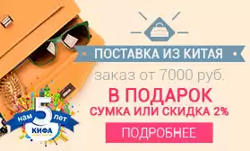 Сумка или скидка – выбор подарка за Bами