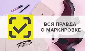 Маркировка обуви: комментарии специалистов