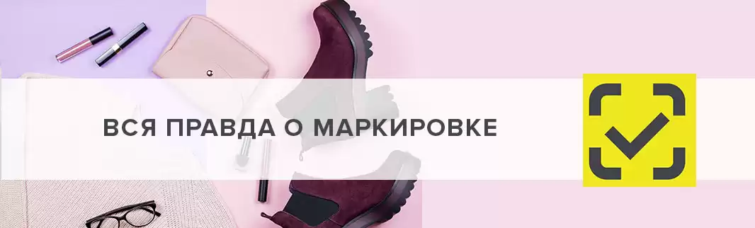 Маркировка обуви: комментарии специалистов