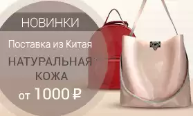 Поставка из КИТАЯ: новинки сумок из натуральной кожи!