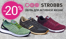 Скидки на спортивную обувь STROBBS – 20%