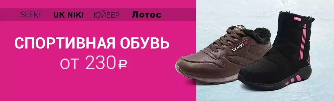 РАСПРОДАЖА: более 400 моделей спортивной обуви!