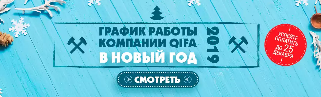 Внимание! График работы компании в праздничные дни