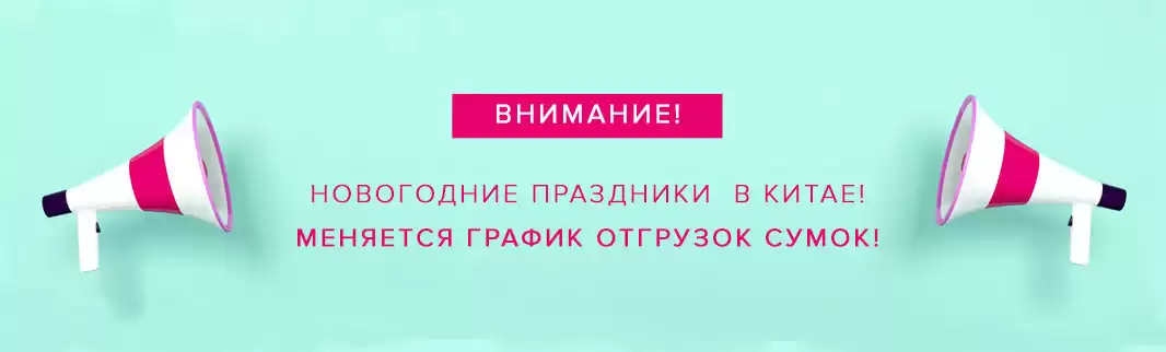 Внимание! Новогодние праздники  в Китае!