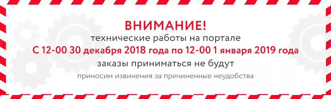 Внимание:  технические работы на портале!