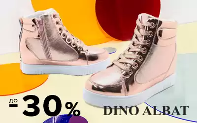 DINO ALBAT: скидки 30%
