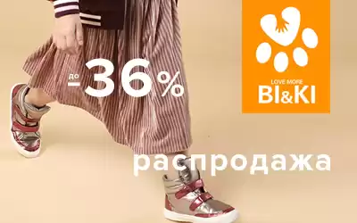 Демисезонная детская обувь: скидки до 36%
