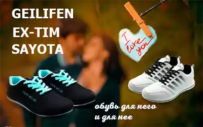 Новые модные поступления: обувь для Нее и для Него