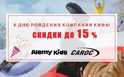 День рождения КИФА: мы продолжаем дарить скидки!