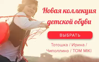 Новинки детской обуви: встречаем школьный ассортимент