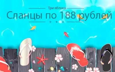 Популярные женские сланцы всего по 188 рублей - это реальность! 