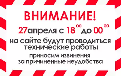 Проведение технических работ