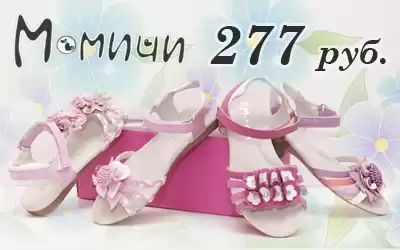 Только 10 дней: оптовая распродажа детских босоножек М.МИЧИ по минимальным ценам!