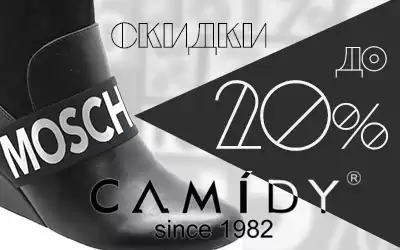 Спешите! Camidy снизили цены на ограниченный ассортимент обуви