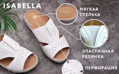 Новинка: сабо ISABELLA – превосходное качество!
