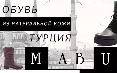 Женская обувь бренда MABU: элегантность и стиль по доступным ценам