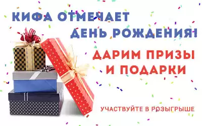 Внимание! Розыгрыш призов в честь Дня рождения!