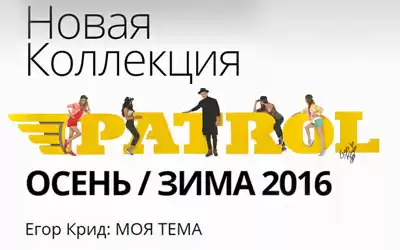 Patrol: зимняя коллекция обуви уже на сайте!