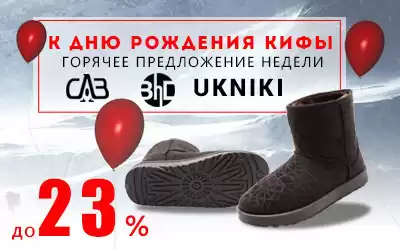 Начинаем праздновать День рождения КИФЫ!