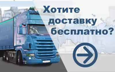 Хотите получить бесплатную доставку обуви?