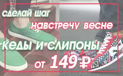 Кеды и слипоны оптом: шагни навстречу весне!