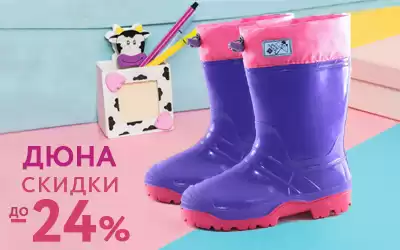 Резиновые сапоги на 24% дешевле