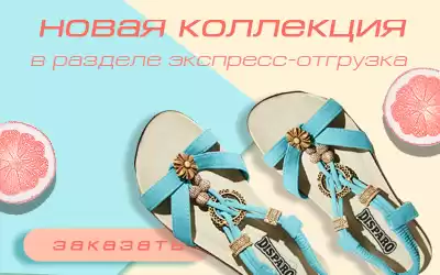 Внимание! Новая коллекция DISPARO на складе!