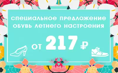 Специальное предложение - дарим летнее настроение!